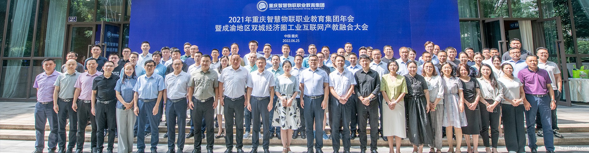 重庆人工智能职业教育集团成立大会