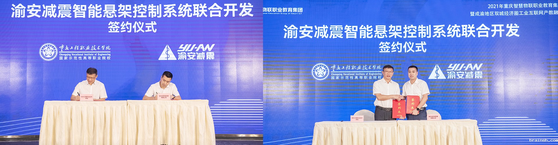 重庆人工智能职业教育集团成立大会