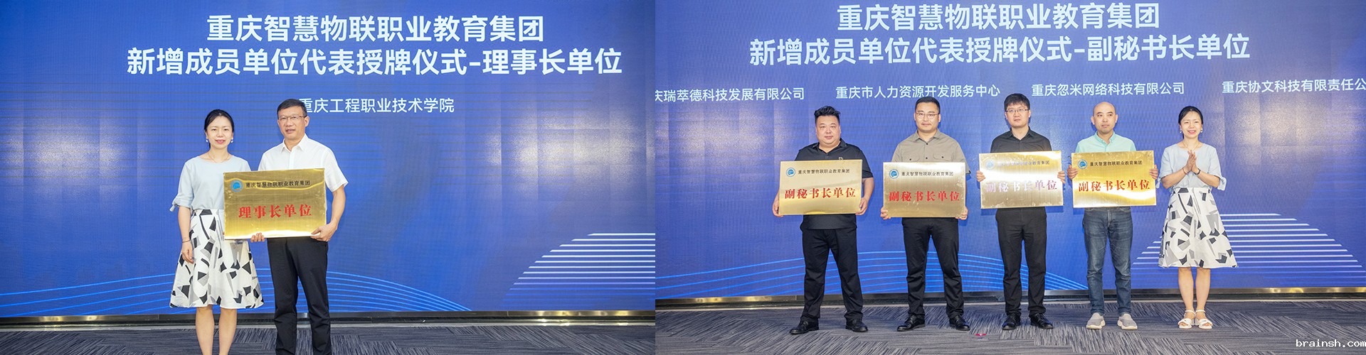 重庆人工智能职业教育集团成立大会